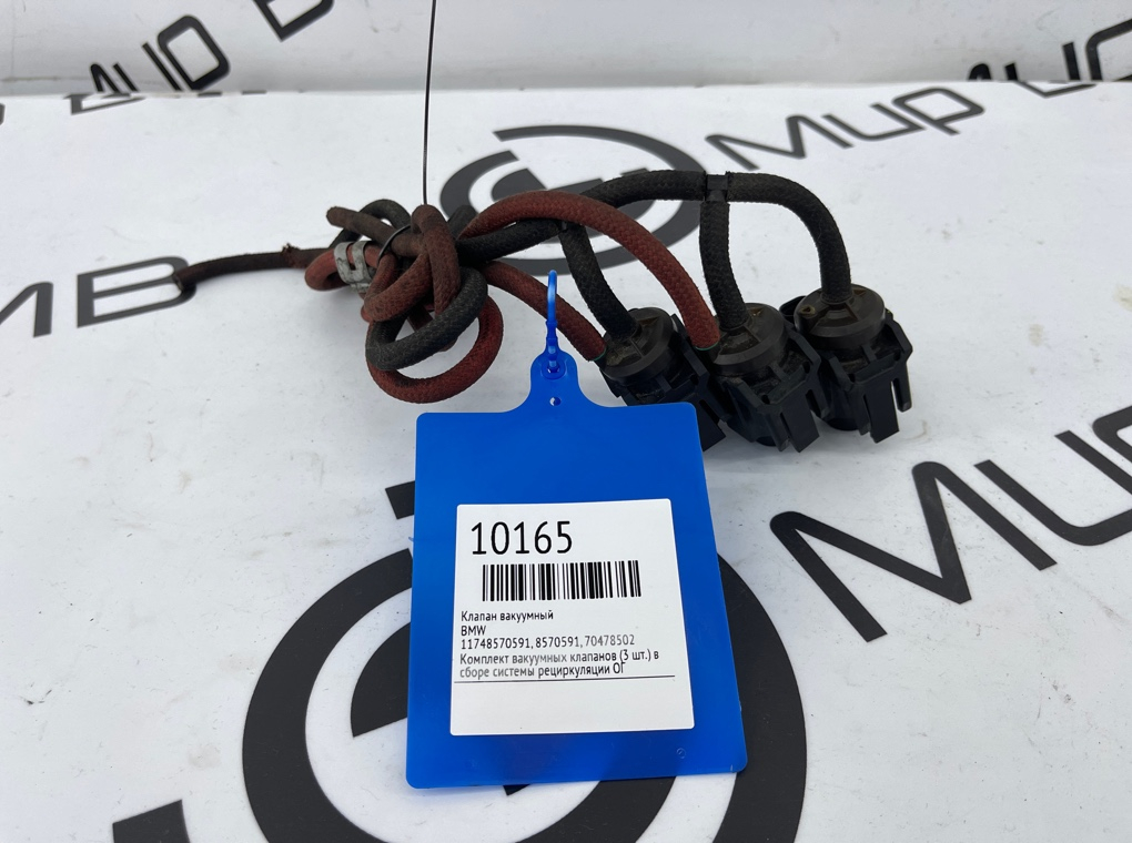 Клапан вакуумный BMW X5 G05