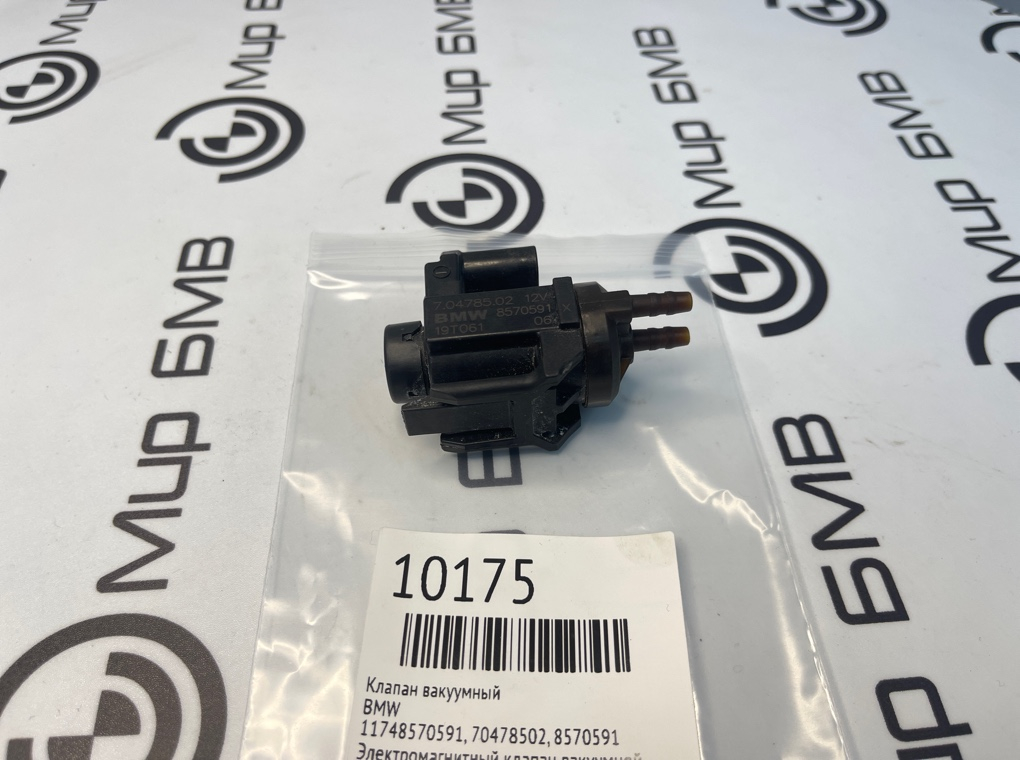 Клапан вакуумный BMW X5 G05