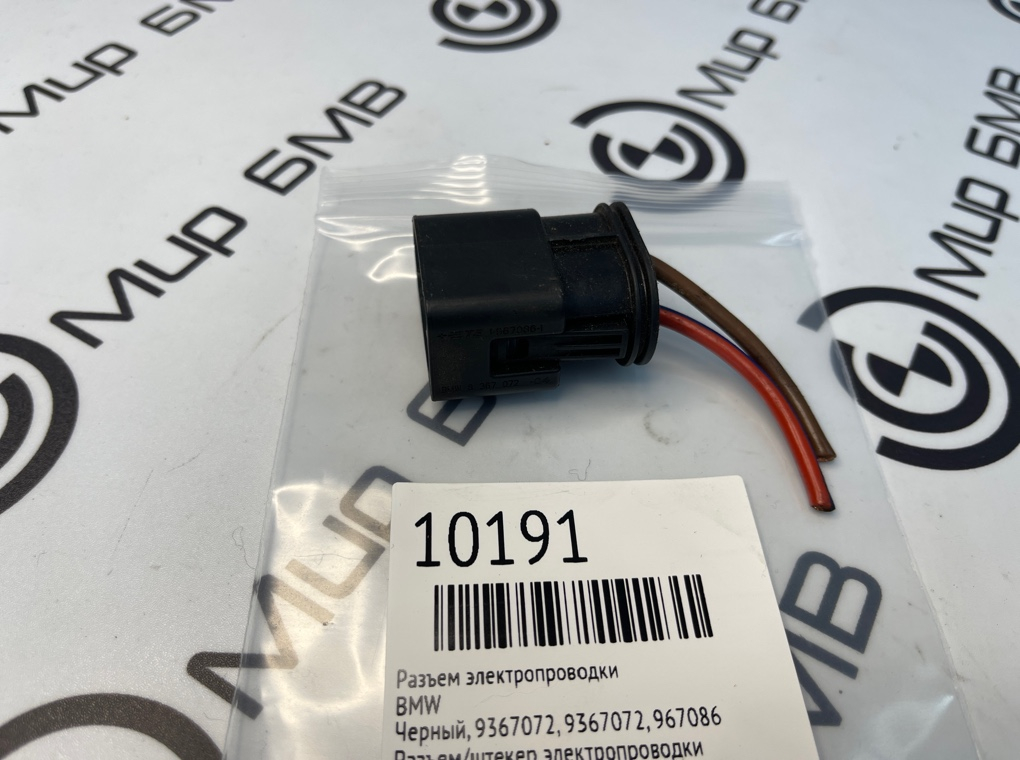 Разъем электропроводки BMW