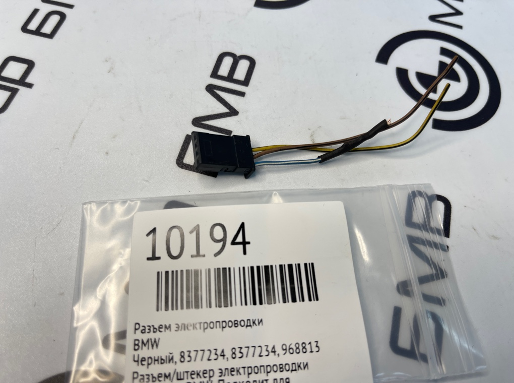Разъем электропроводки BMW