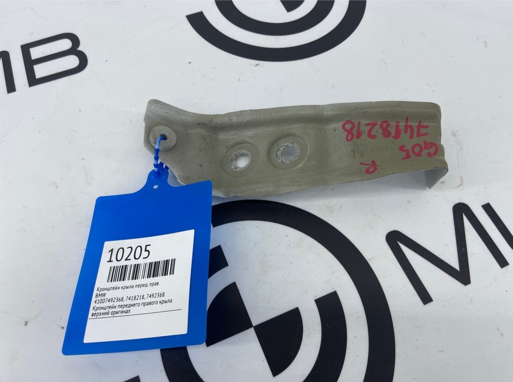 Кронштейн крыла BMW X5 G05 Перед. Прав.