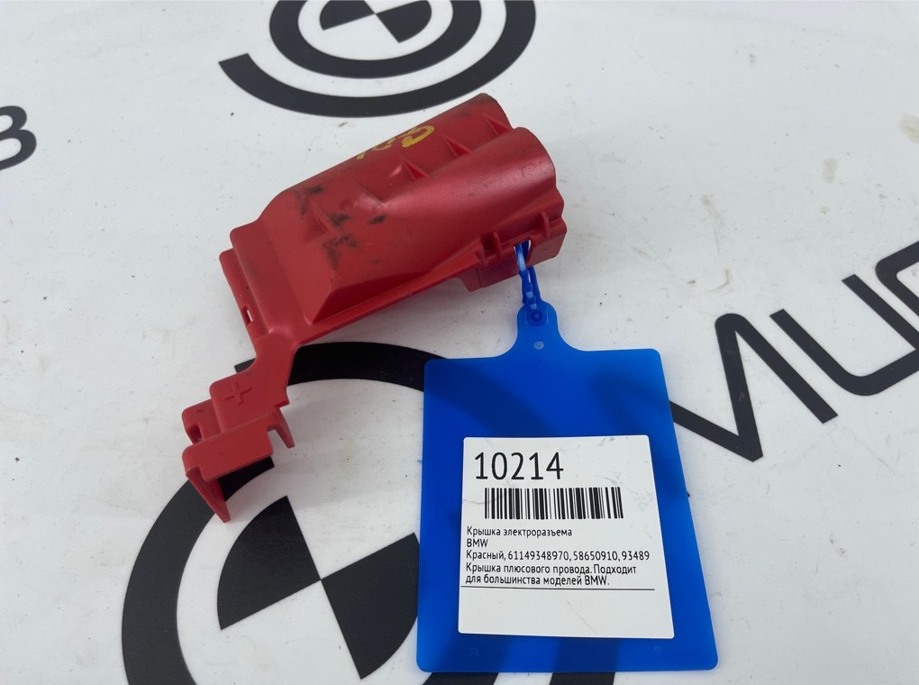 Крышка электроразъема BMW 7 - series G12