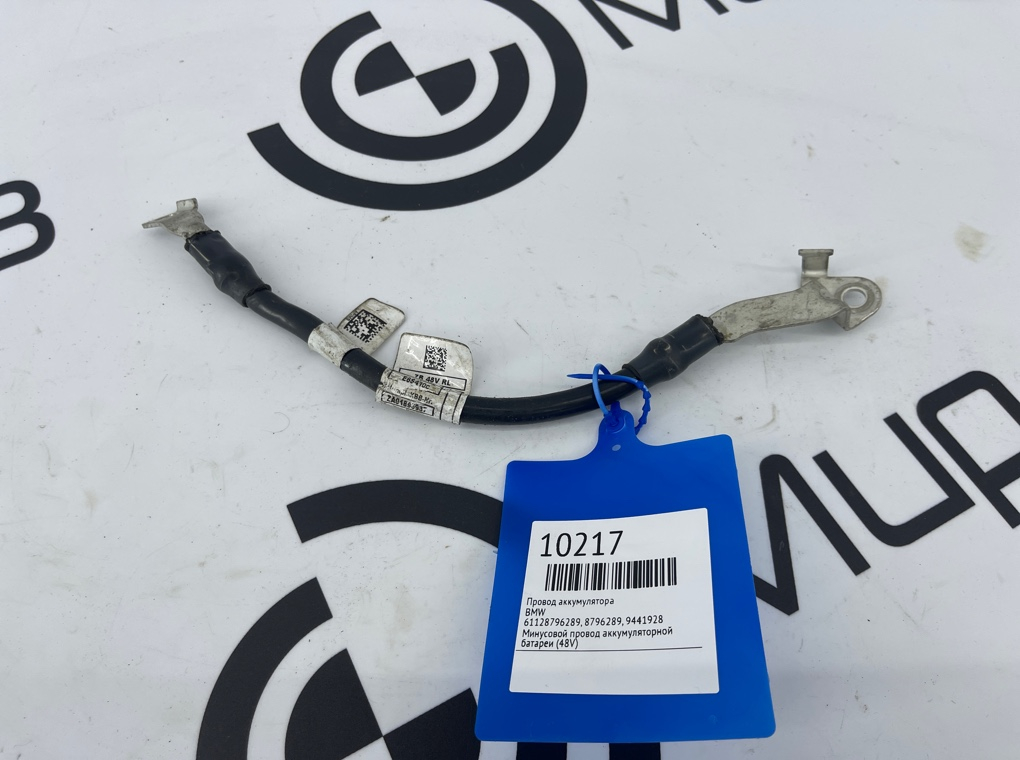 Провод аккумулятора BMW X5 G05
