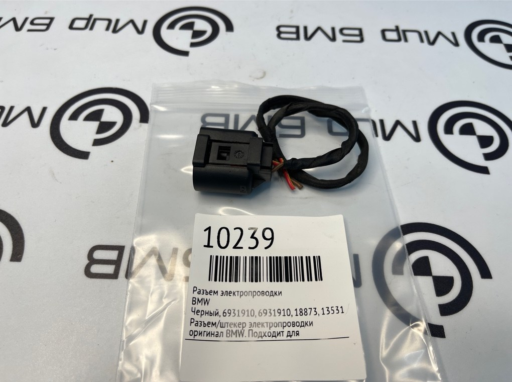 Разъем электропроводки BMW