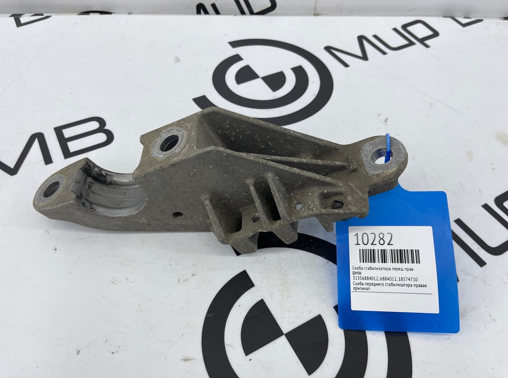 Скоба стабилизатора BMW 5 - series G30 Перед. Прав.