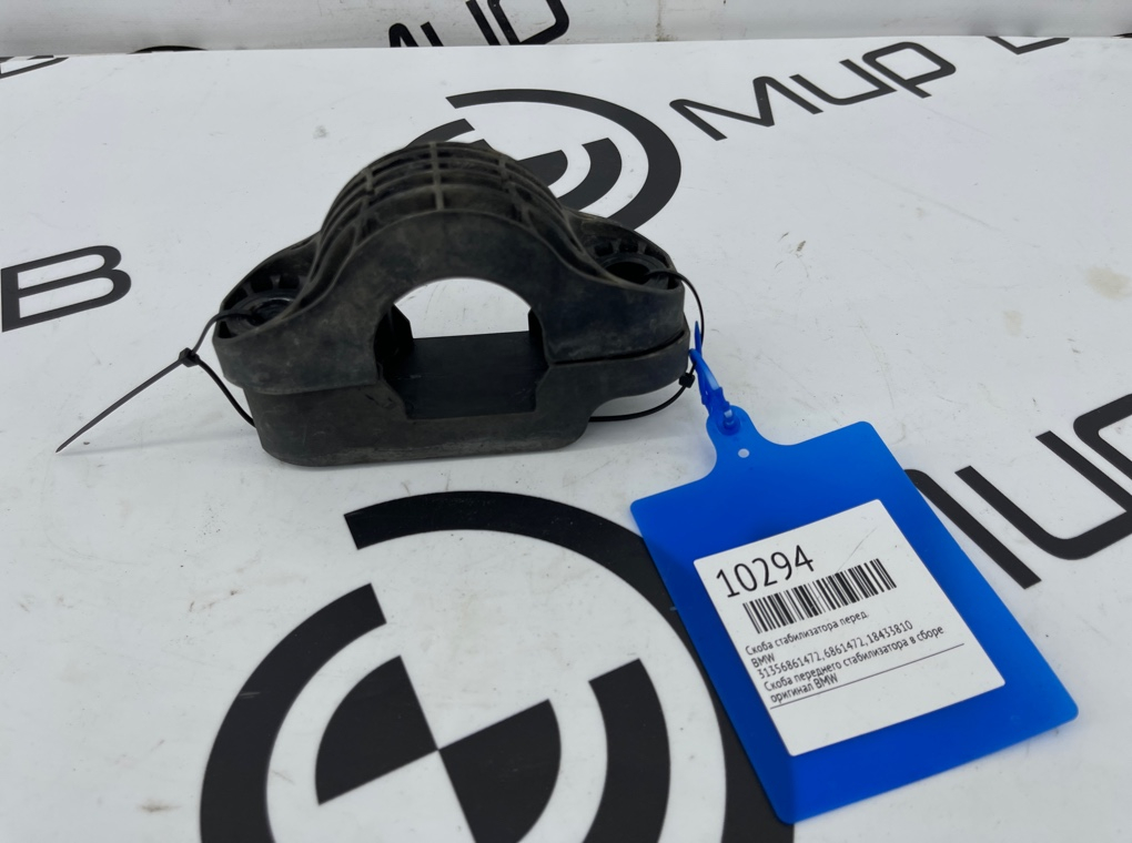 Скоба стабилизатора BMW 5 - series G30 Перед.