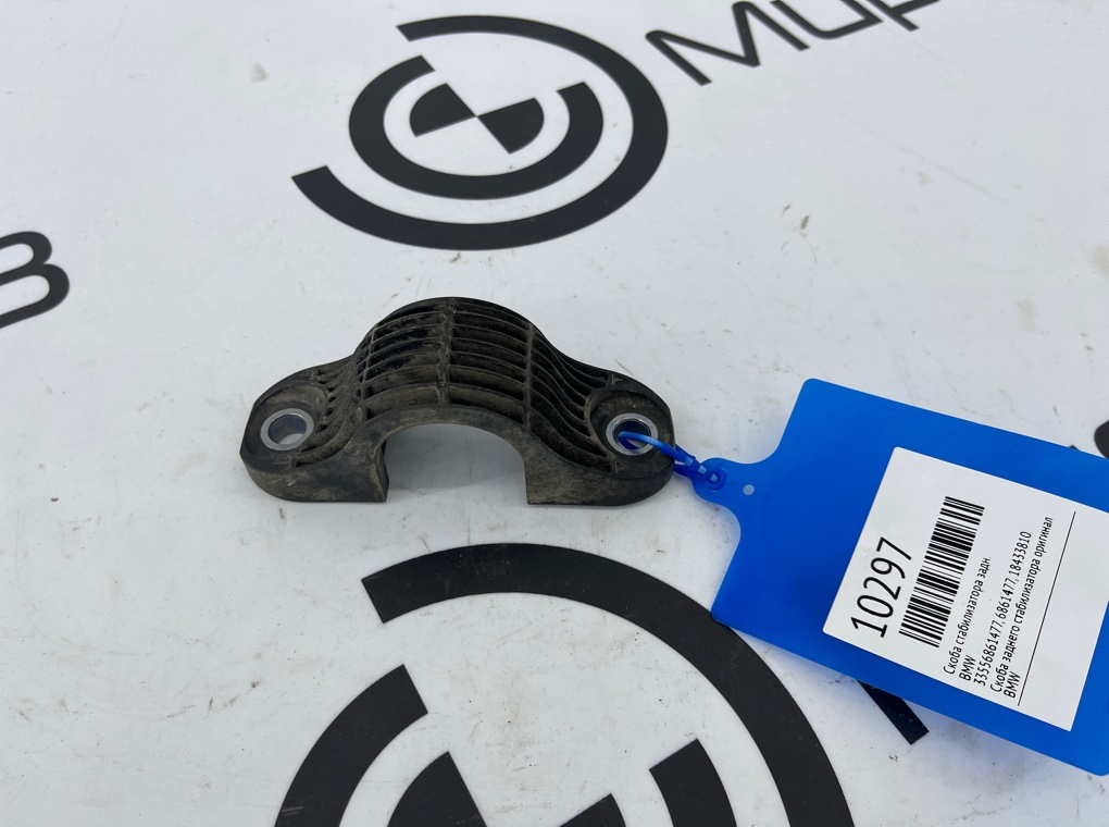 Скоба стабилизатора BMW 5 - series G30 Задн.