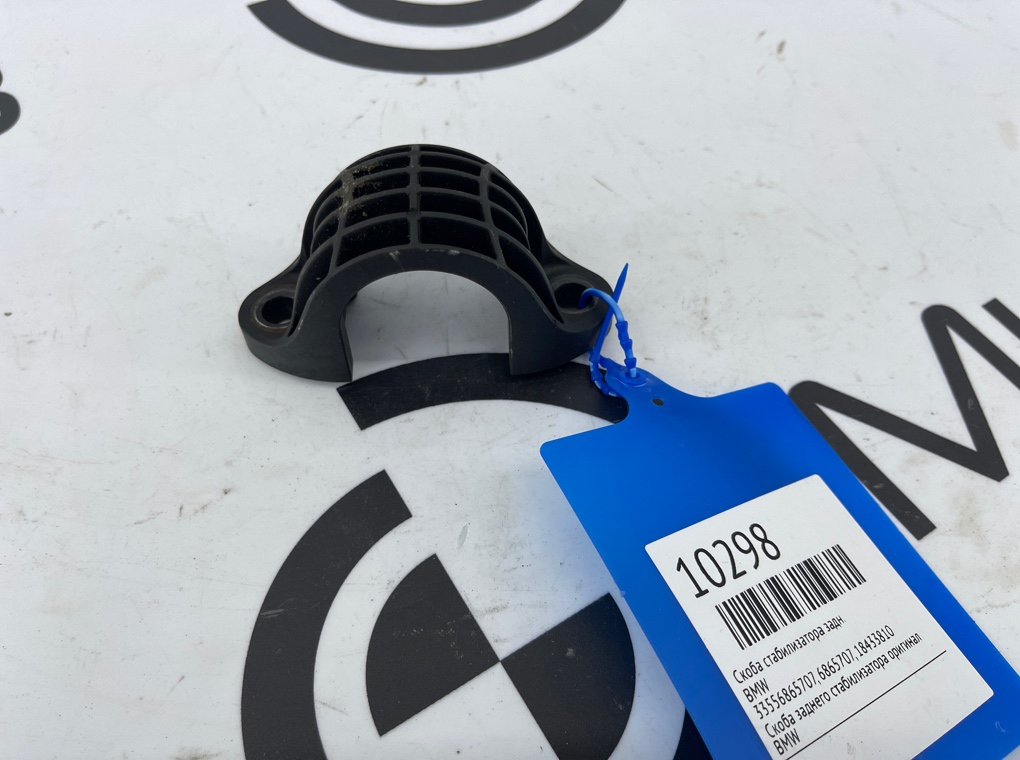 Скоба стабилизатора BMW X3 G01 Задн.