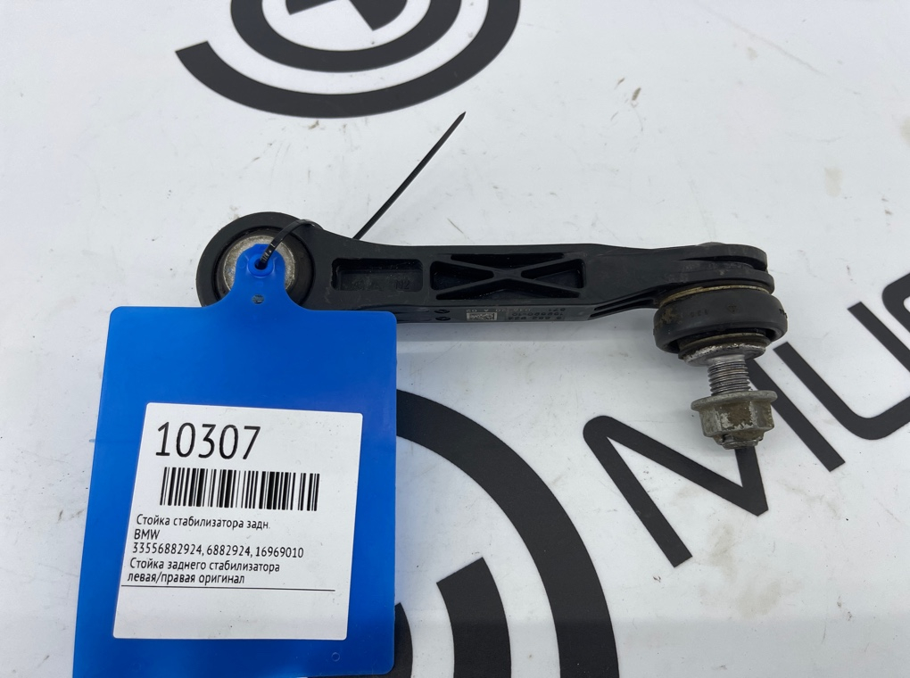 Стойка стабилизатора BMW X5 G05 Задн.