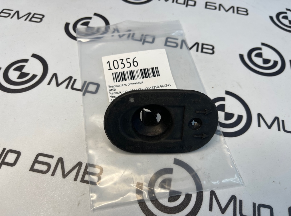 Уплотнитель резиновый BMW