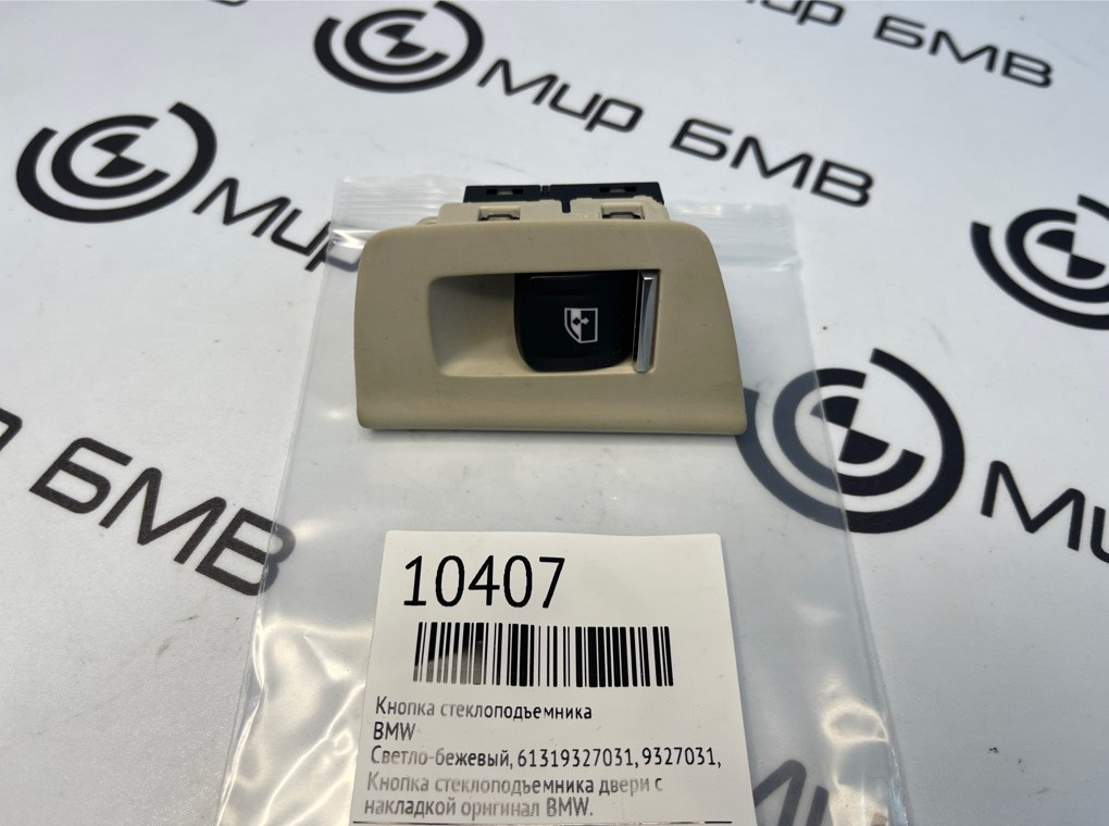 Кнопка стеклоподъемника BMW X5 G05