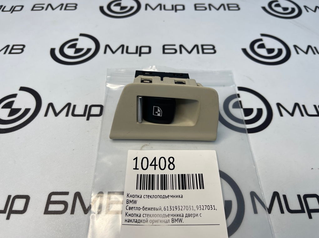 Кнопка стеклоподъемника BMW X5 G05
