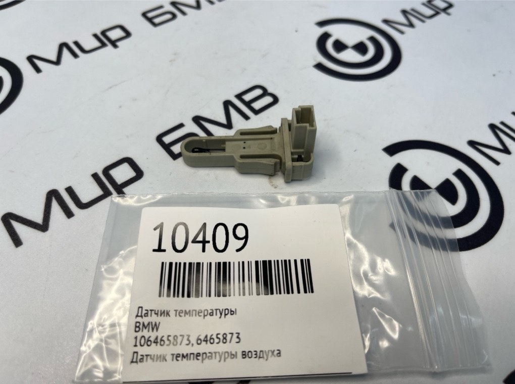 Датчик температуры BMW