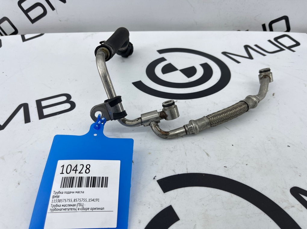Трубка подачи масла BMW X5 G05