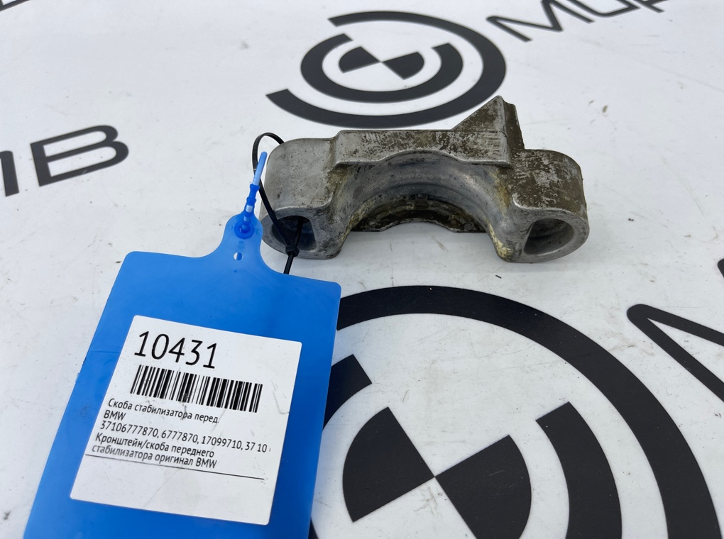 Скоба стабилизатора BMW 5 - series F10 Перед.