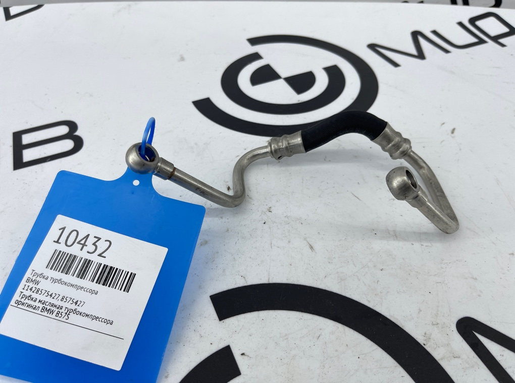 Трубка турбокомпрессора BMW X5 G05