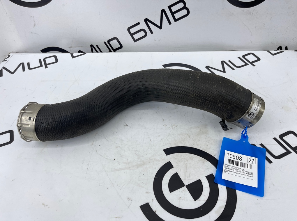 Патрубок интеркулера BMW X3 xDrive20d 2021 G01 B47D20B Лев.