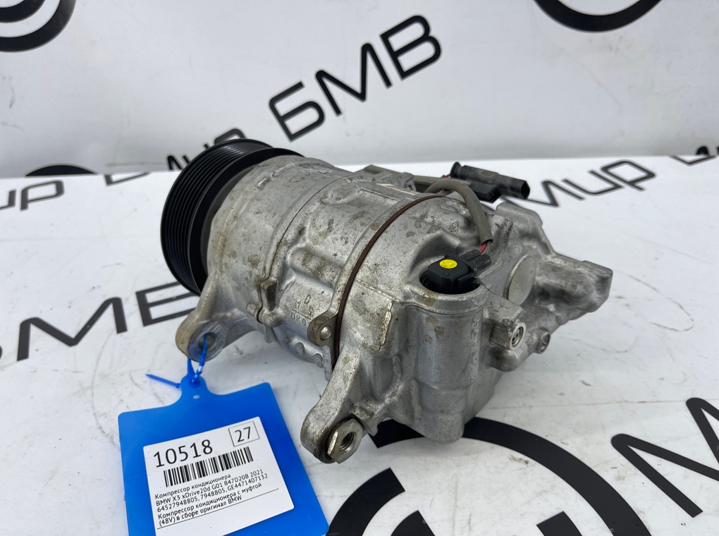 Компрессор кондиционера BMW X3 xDrive20d 2021 G01 B47D20B