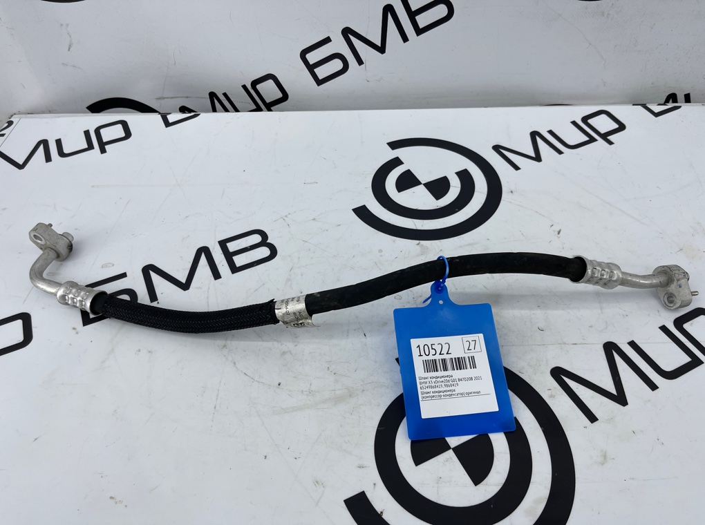 Шланг кондиционера BMW X3 xDrive20d 2021 G01 B47D20B