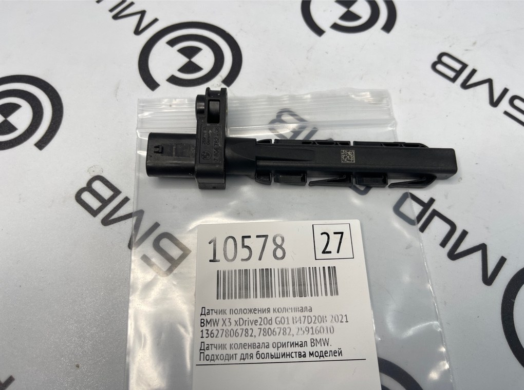 Датчик положения коленвала BMW X3 xDrive20d 2021 G01 B47D20B