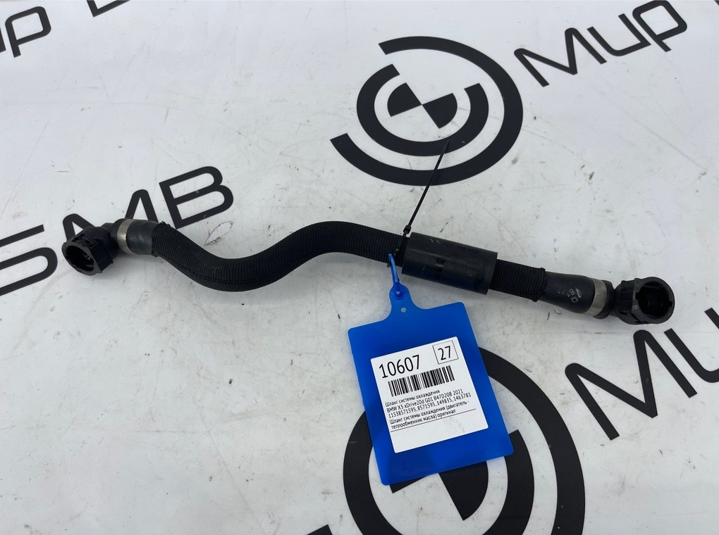 Шланг системы охлаждения BMW X3 xDrive20d 2021 G01 B47D20B