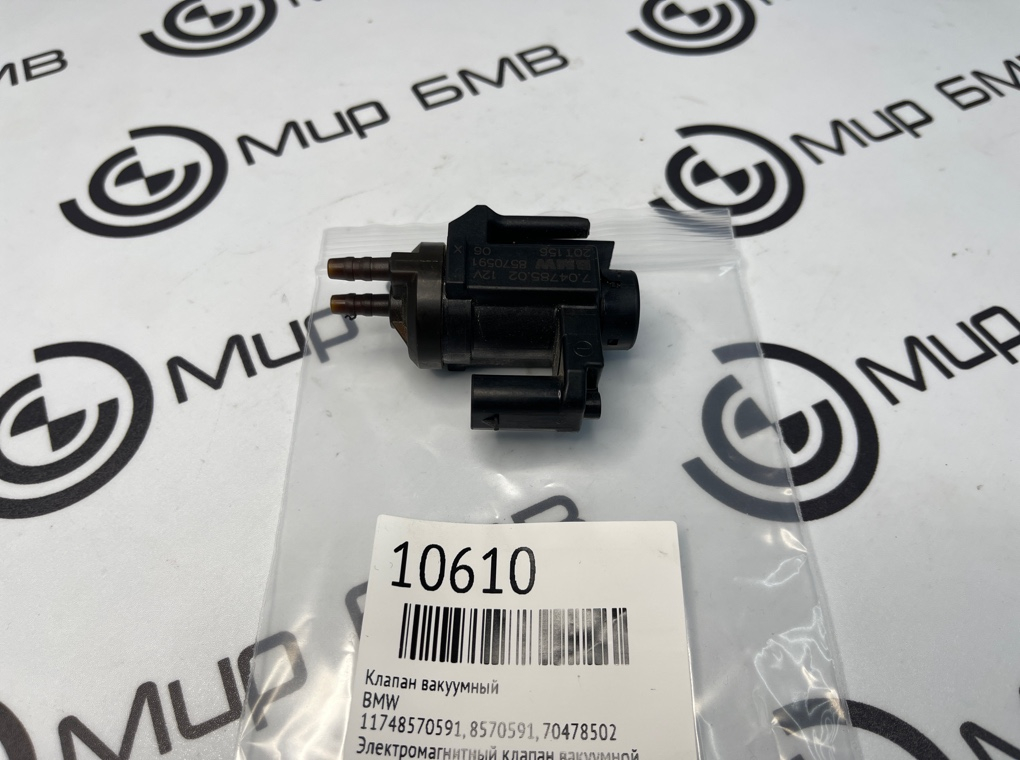 Клапан вакуумный BMW X5 G05