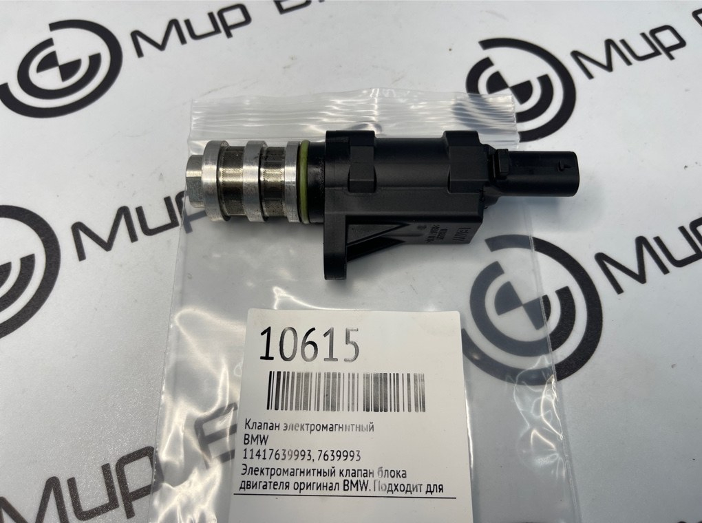Клапан электромагнитный BMW 5 - series G30