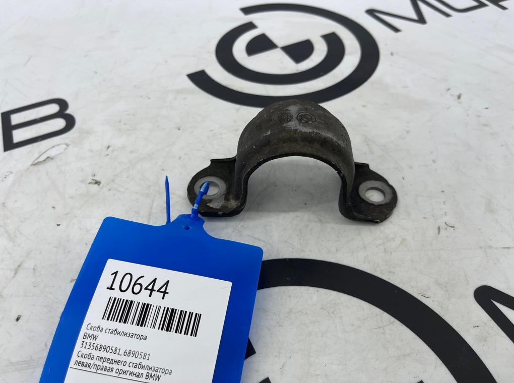 Скоба стабилизатора BMW 3-series G20