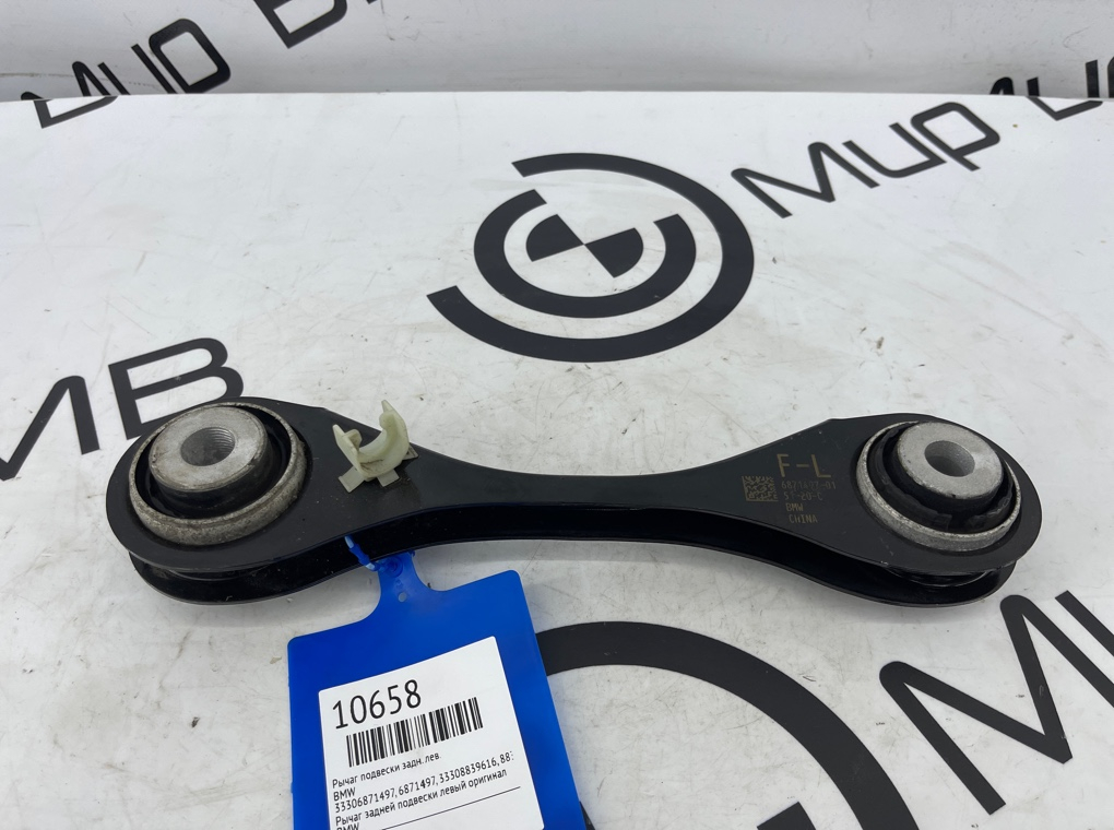 Рычаг подвески BMW X3 G01 Задн. Лев.