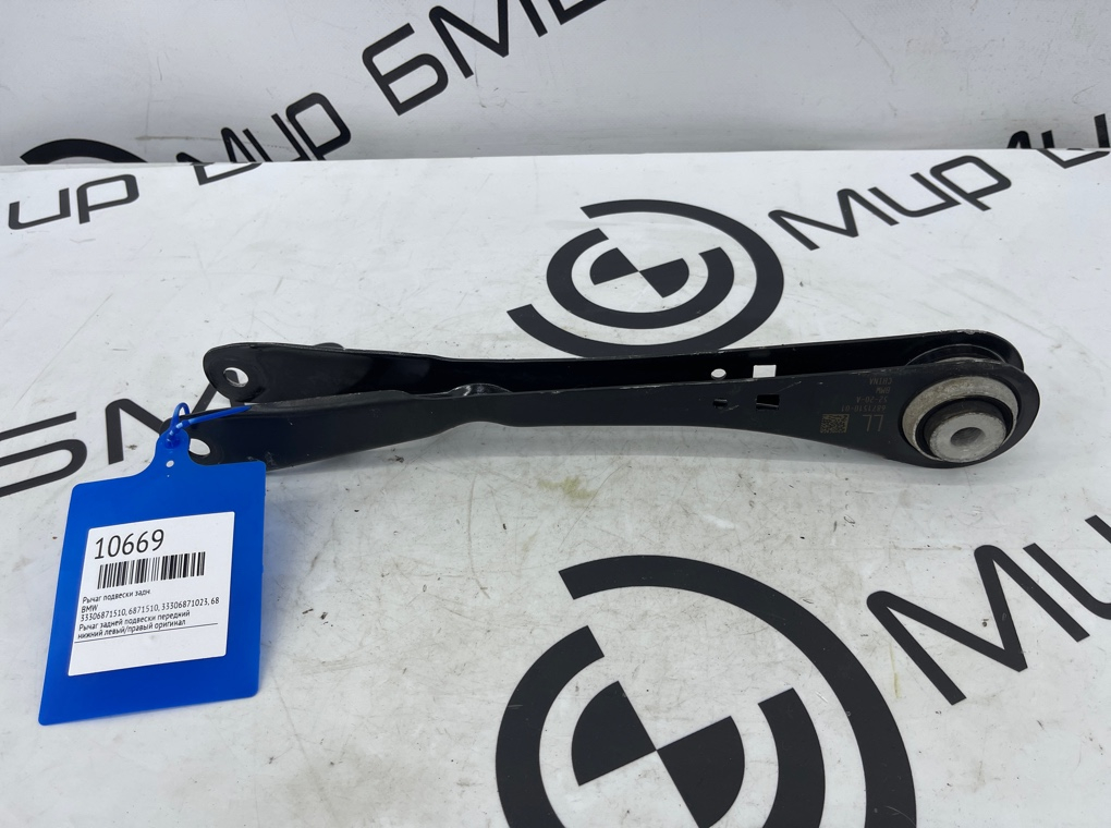 Рычаг подвески BMW X3 G01 Задн.