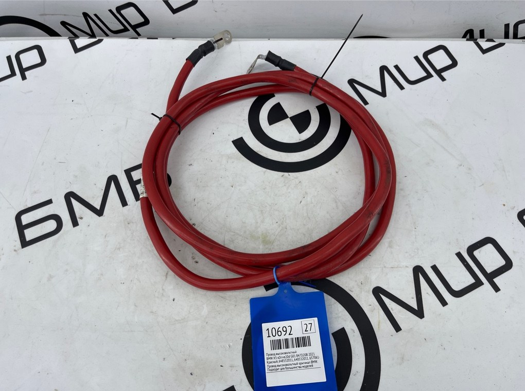 Провод высоковольтный BMW X3 xDrive20d 2021 G01 B47D20B
