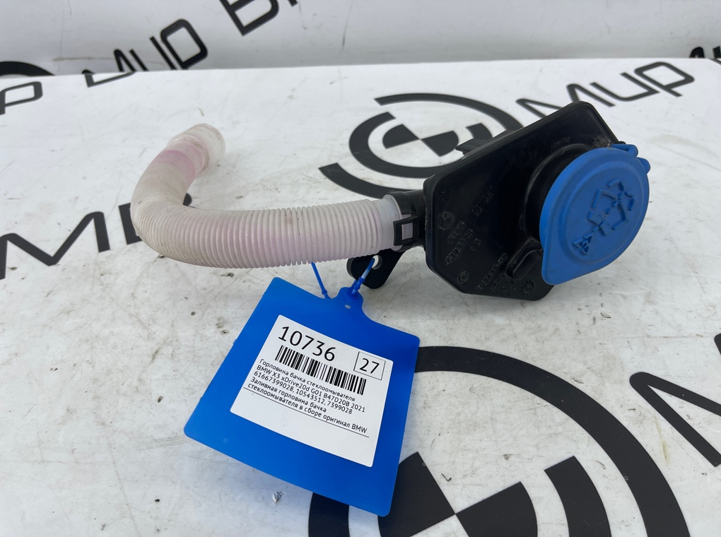 Горловина бачка стеклоомывателя BMW X3 xDrive20d 2021 G01 B47D20B