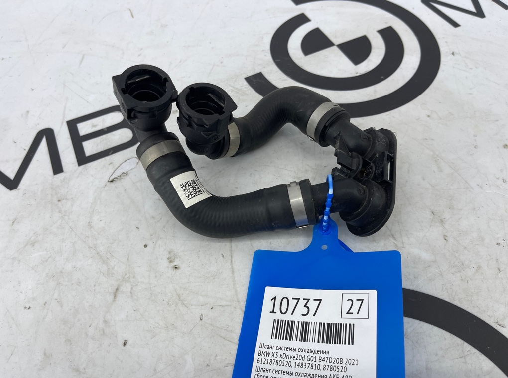 Шланг системы охлаждения BMW X3 xDrive20d 2021 G01 B47D20B
