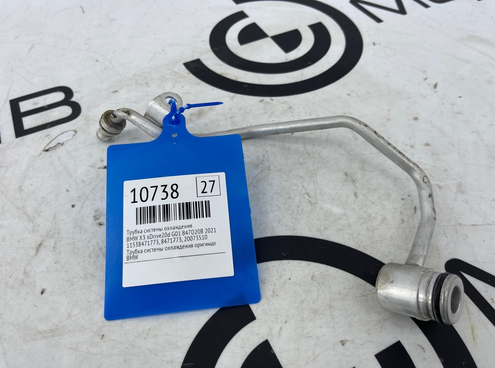 Трубка системы охлаждения BMW X3 xDrive20d 2021 G01 B47D20B