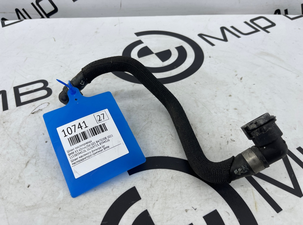 Шланг маслопровода BMW X3 xDrive20d 2021 G01 B47D20B