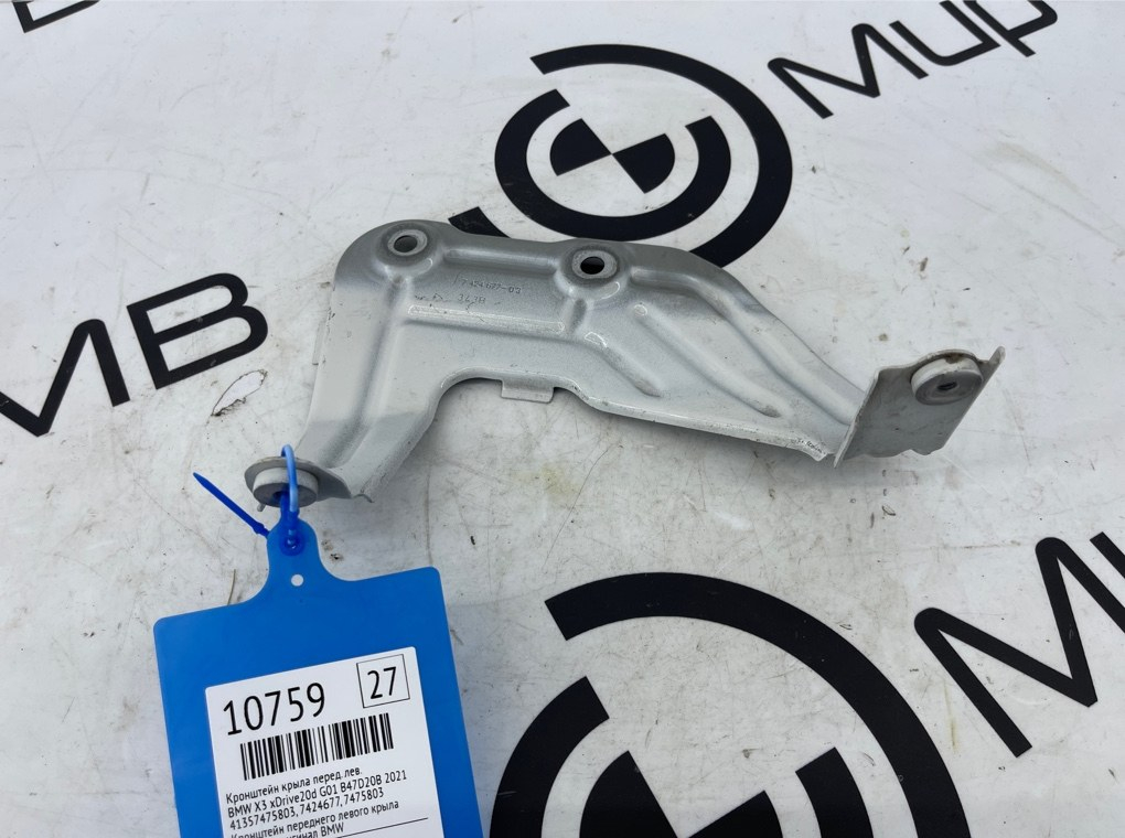 Кронштейн крыла BMW X3 xDrive20d 2021 G01 B47D20B Перед. Лев.