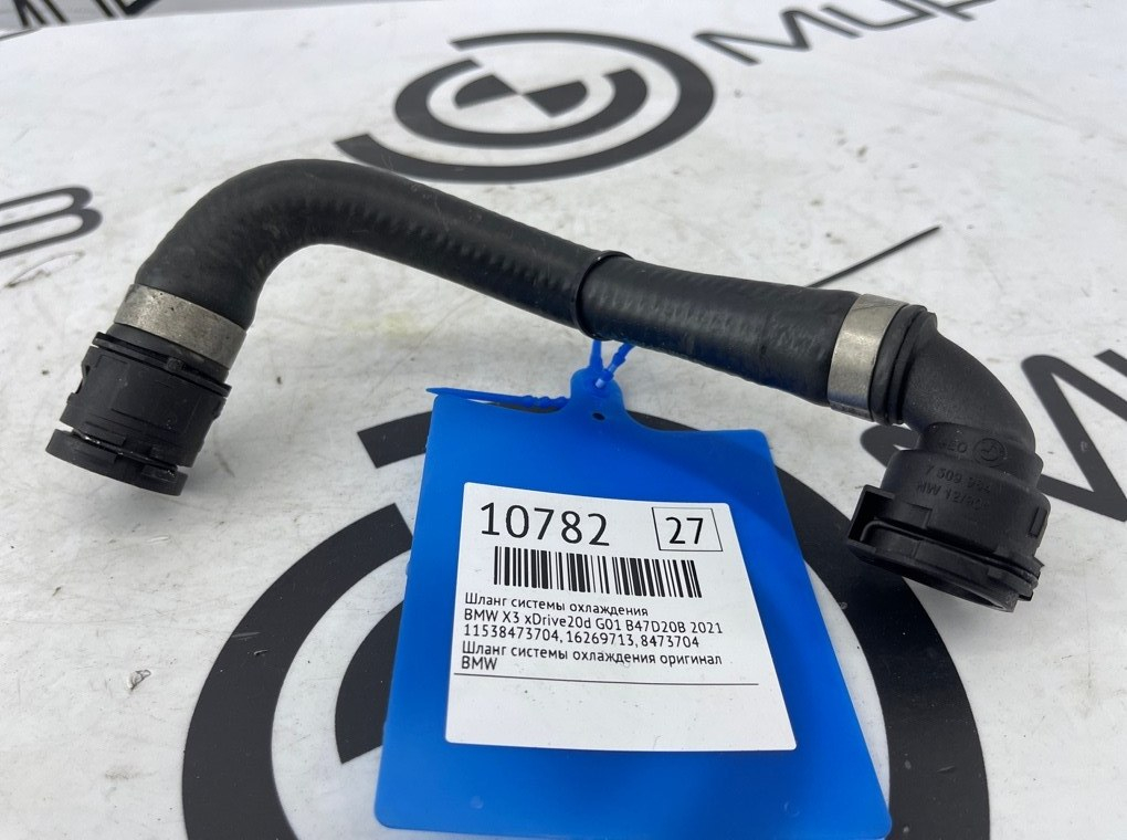 Шланг системы охлаждения BMW X3 xDrive20d 2021 G01 B47D20B