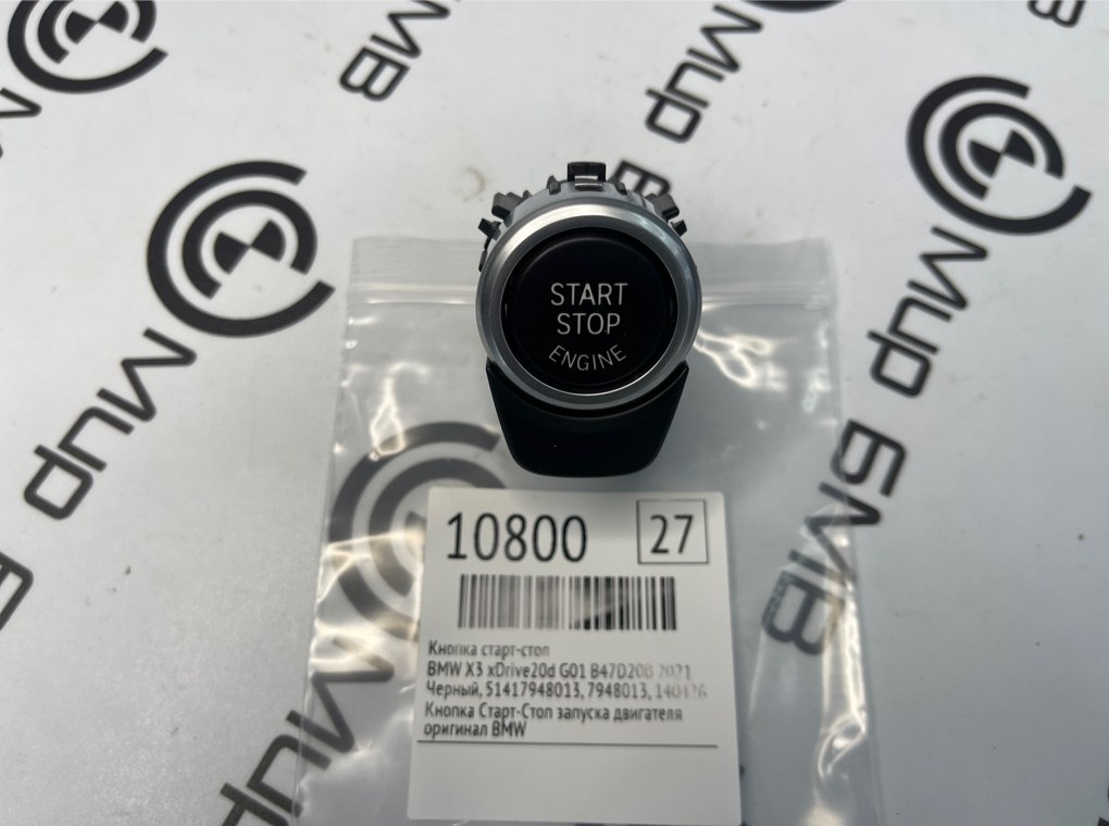 Кнопка старт-стоп BMW X3 xDrive20d 2021 G01 B47D20B