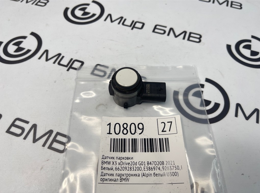 Датчик парковки BMW X3 xDrive20d 2021 G01 B47D20B