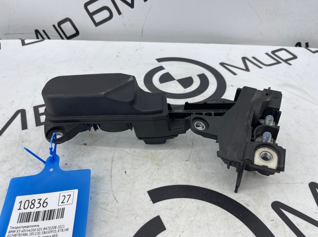 Токораспределитель BMW X3 xDrive20d 2021 G01 B47D20B