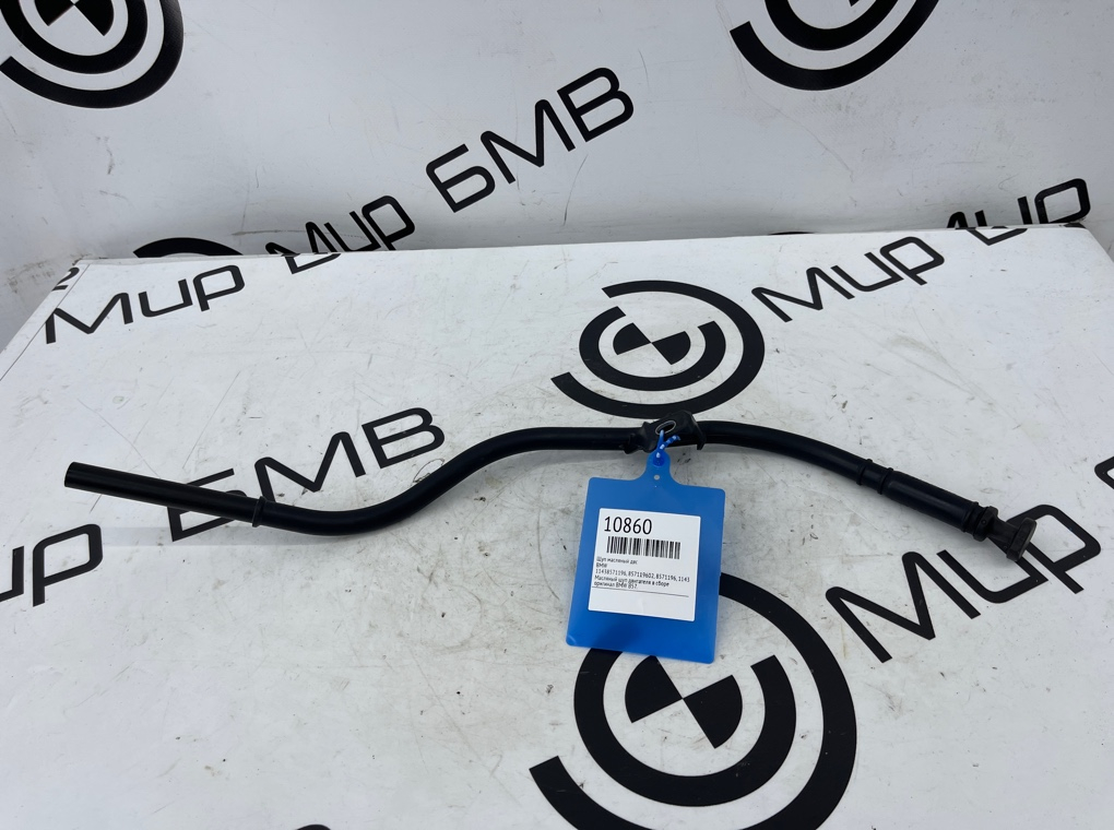 Щуп масляный ДВС BMW X5 G05