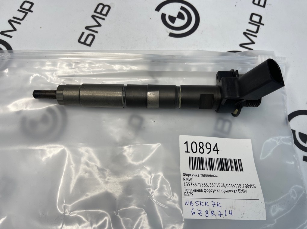 Форсунка топливная BMW X5 G05