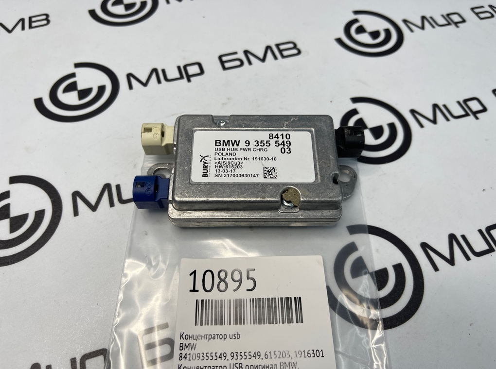 Концентратор USB BMW