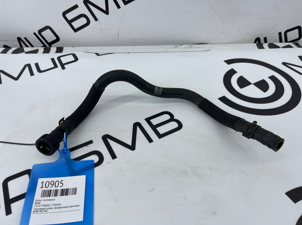 Шланг топливный BMW X5 E70