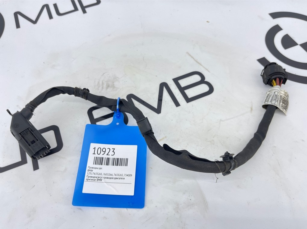 Проводка ДВС BMW 5 - series F10