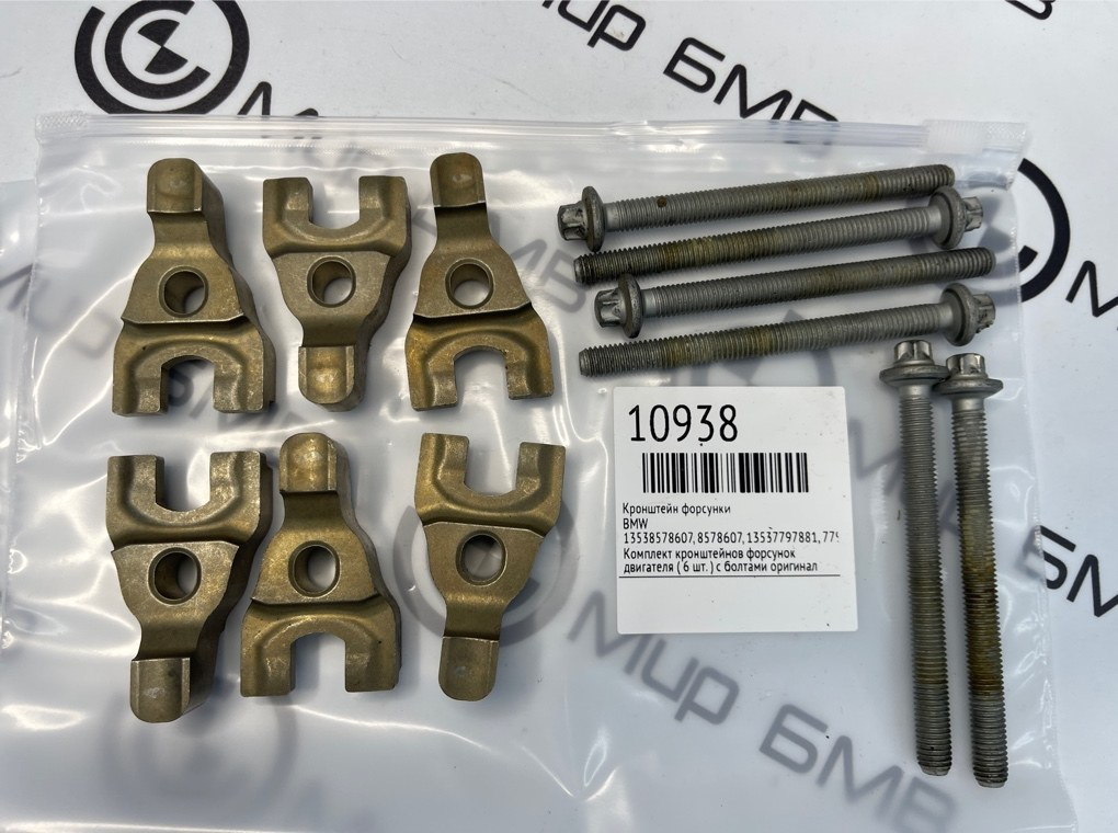 Кронштейн форсунки BMW 3 - series G20