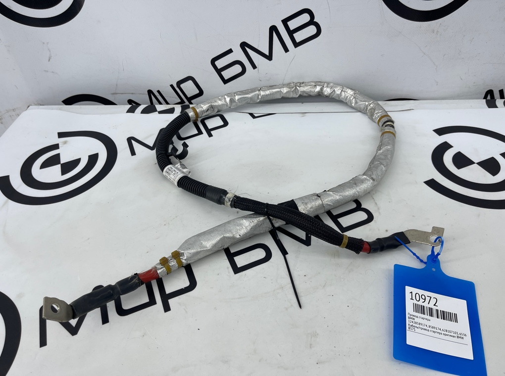 Провод стартера BMW X5 G05