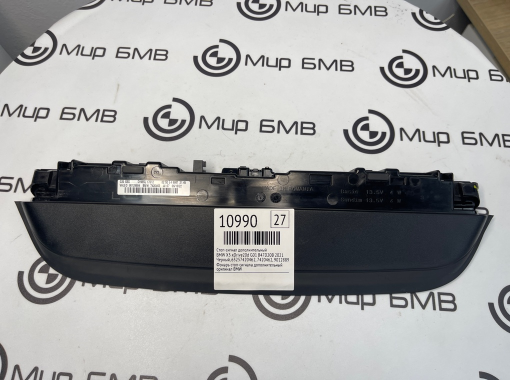 Стоп-сигнал дополнительный BMW X3 xDrive20d 2021 G01 B47D20B