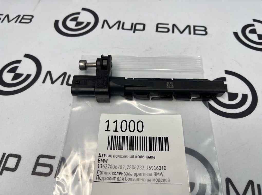 Датчик положения коленвала BMW 3 - series G20