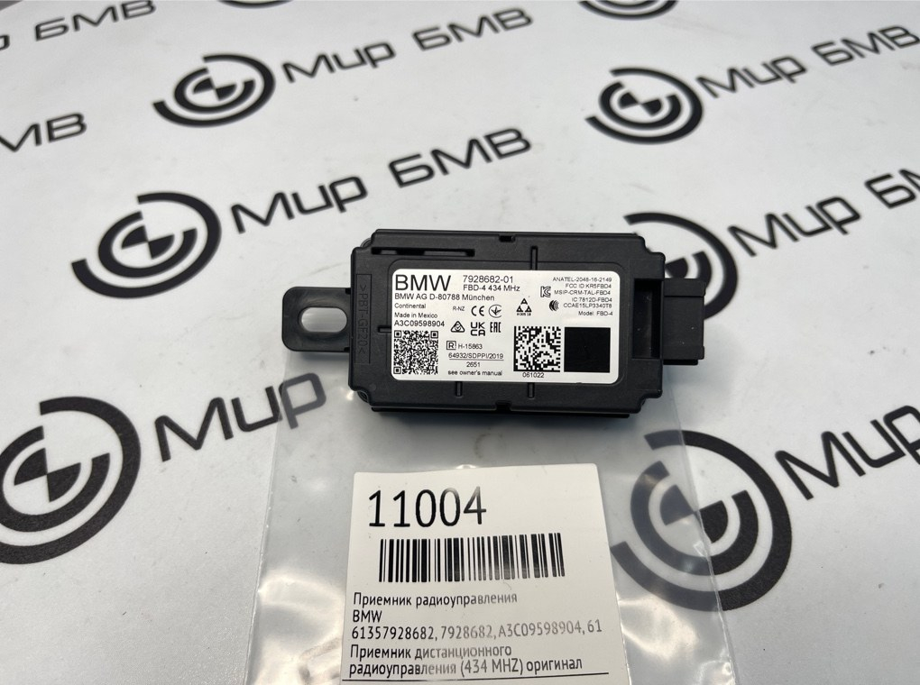 Приемник радиоуправления BMW 4 - series G22